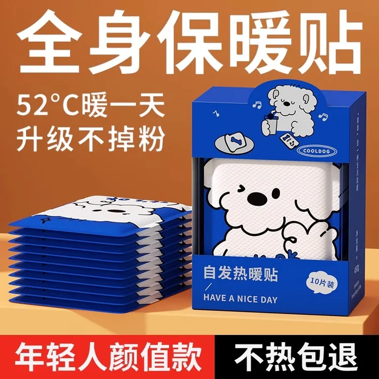 可爱暖宝宝暖身贴自发热贴痛经暖宫贴防寒卡通热敷暖贴片保暖贴