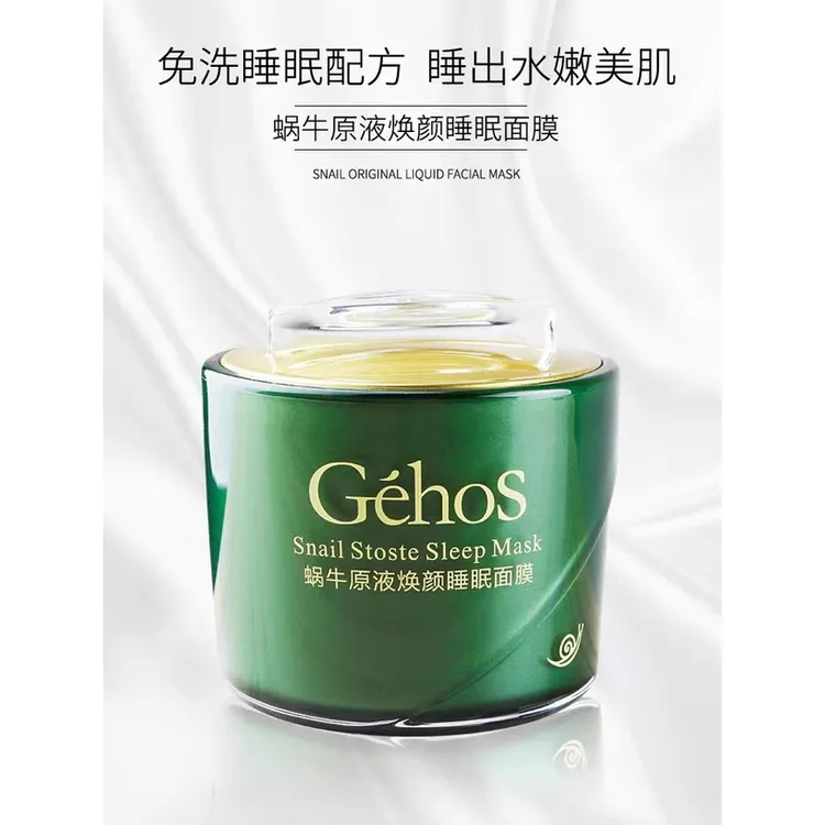姬存希蜗牛水润睡眠面膜补水保湿懒人滋润免洗裸妆盈润焕亮光感女