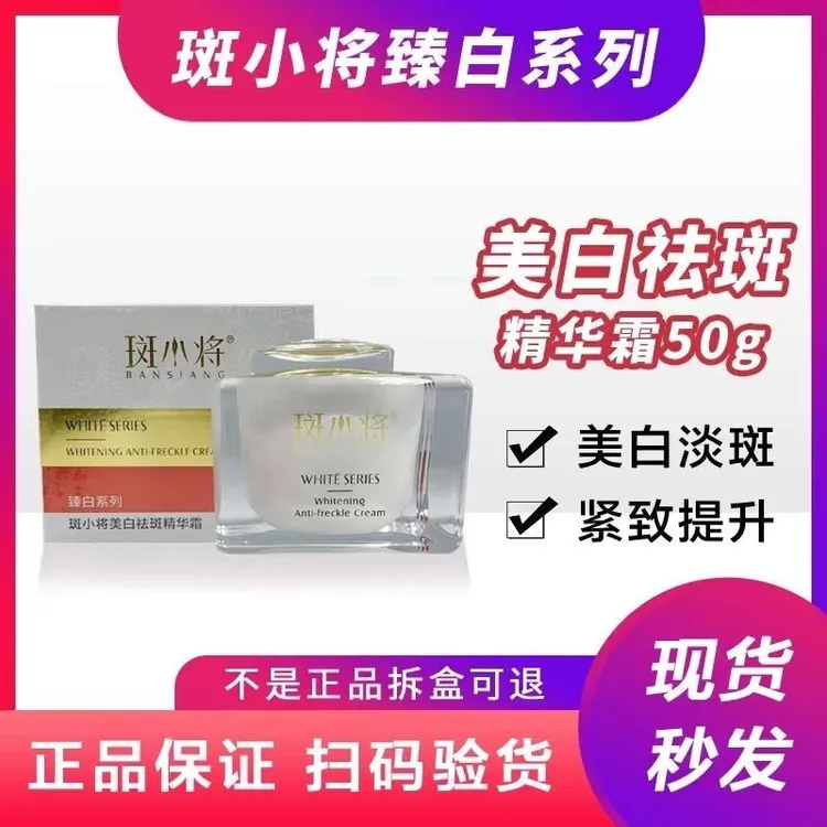 斑小将臻白系列美白祛斑霜亮肤保湿淡化黑色素爆款推荐通用女清爽