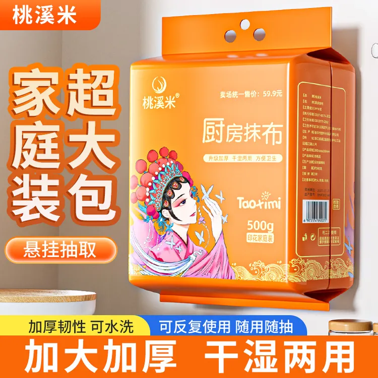 固牛【桃溪米】厨房抹布洗碗布懒人抹布悬挂式清洁布干湿两用家庭装