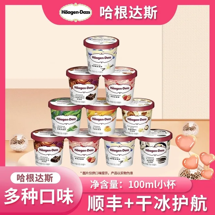 【10杯】哈根达斯冰淇淋81g小杯冰激凌多口味组合装原装进口