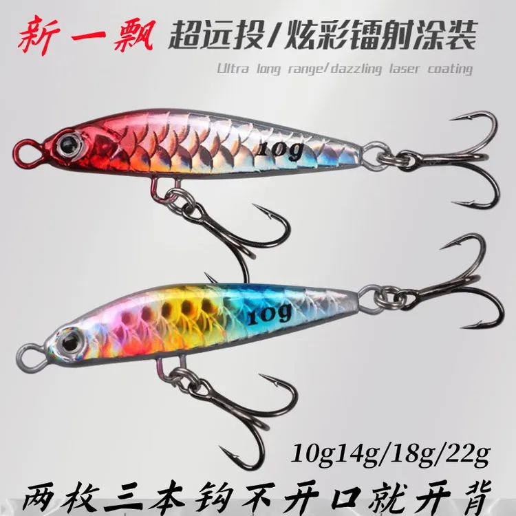 鱼鳞纹新款一飘铁板路亚假饵远投铁板6066加强三本钩翘嘴鲈鱼鳡鱼