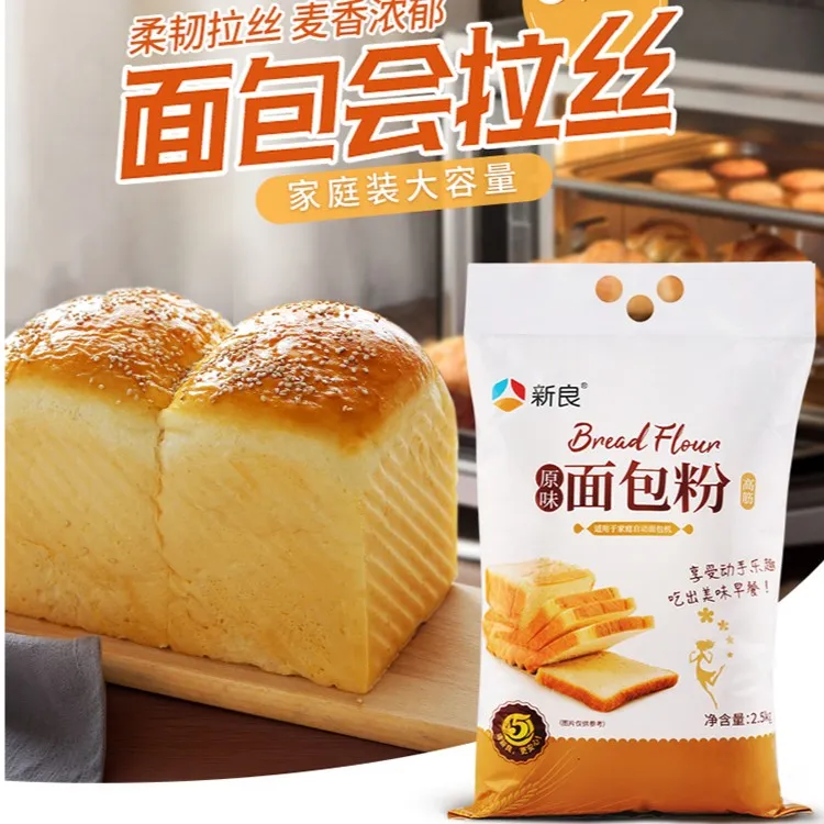 新良原味面包粉2.5kg家用小麦粉高筋吐司面粉面包机专用原材料
