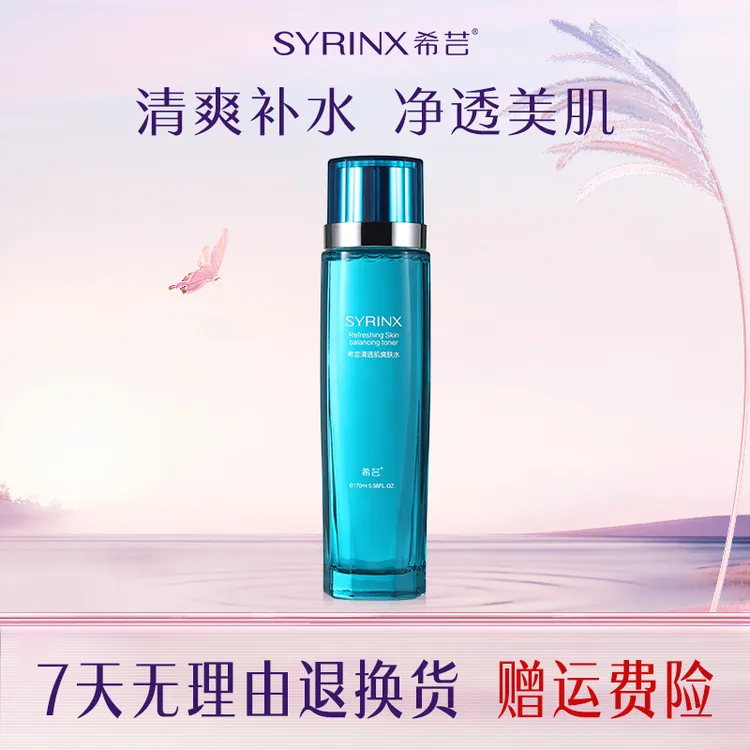 希芸清透肌爽肤水170ml 补水清爽保湿毛孔二次清洁化妆水  