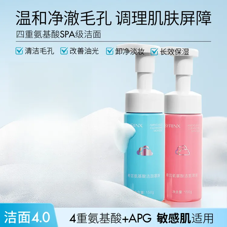 希芸氨基酸慕斯洁面保湿清洁洗面奶清爽油皮干皮温润学生男女泡沫