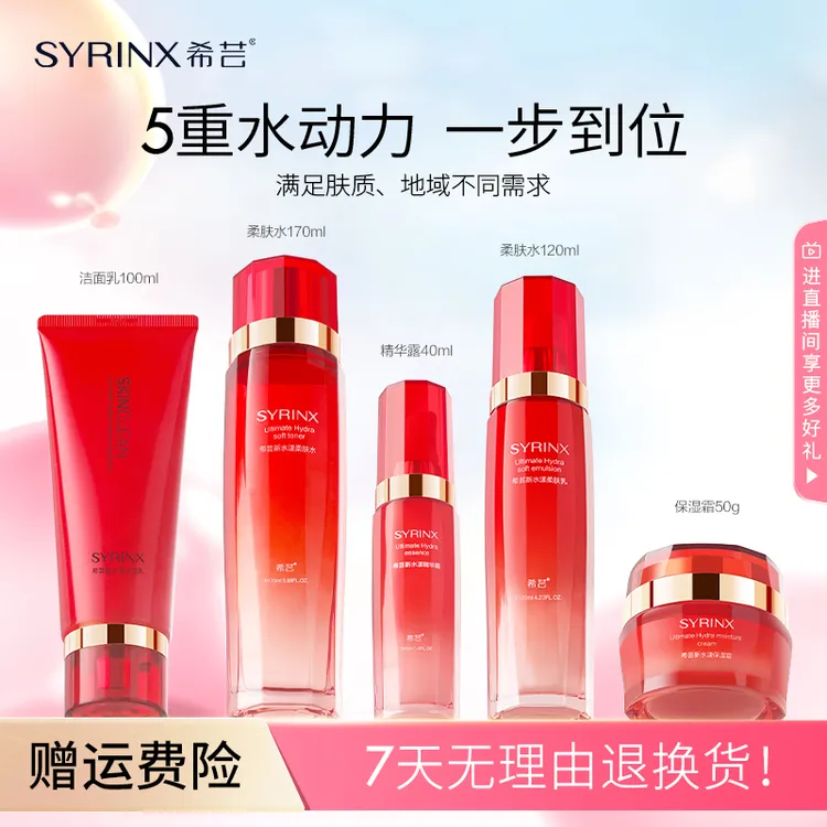希芸新水漾系列单品洁面水乳面霜补水持久保湿护肤滋润