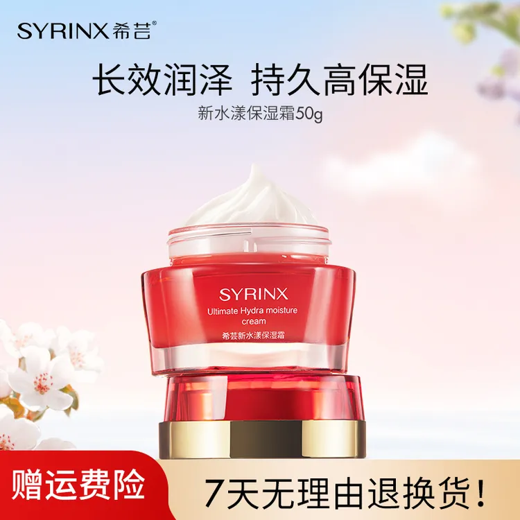 希芸新水漾保湿霜50g 面部精华霜 保湿补水润肤霜 清爽滋润不油腻