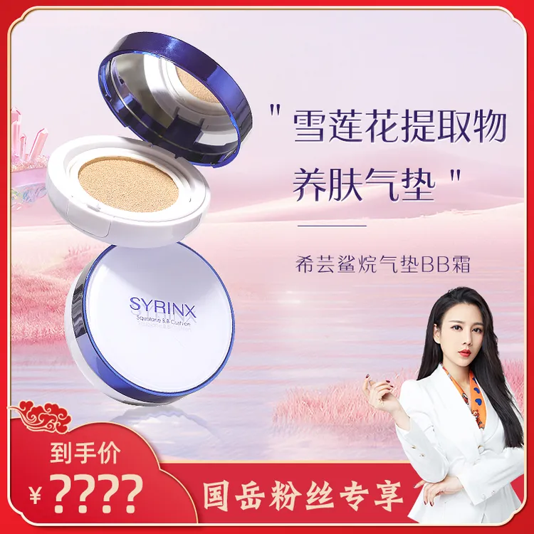 【晓娅专享】希芸鲨烷气垫BB霜遮瑕持久裸妆提亮肤色油皮服帖