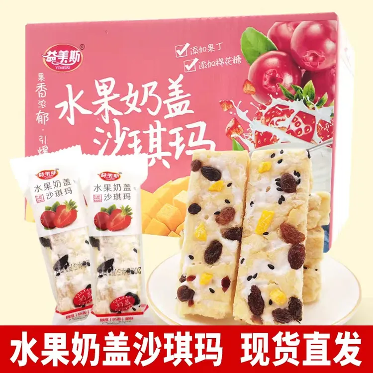 十三块九元到手50根水果奶盖沙琪玛