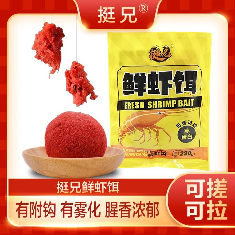 【视频同款】鲜虾肉饵料鲫鱼鲤鱼草鱼鳊鱼饵料成品垂钓鲫鱼鲤鱼饵料