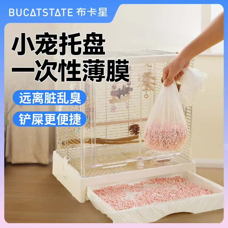 布卡星宠物托盘垃圾袋鸟笼薄膜松紧套兔笼底盆托盘接粪一次性用品