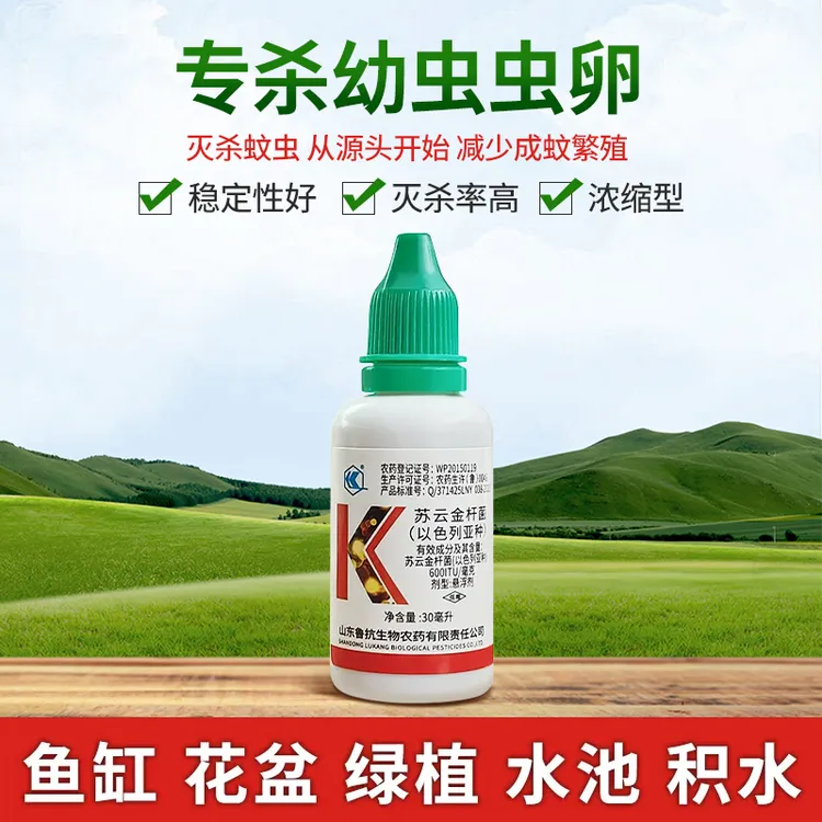 苏云金杆菌悬浮剂 生物类 灭花瓶积水蚊子幼虫孑孓幼虫以色列亚种