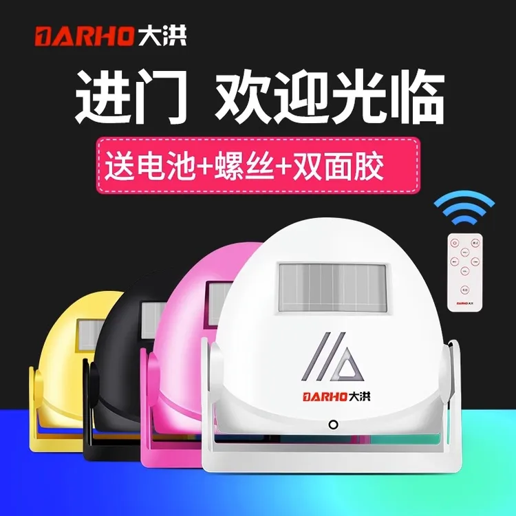 欢迎光临遥控感应器进门店铺充电款感应门铃迎宾家用红外线报警器