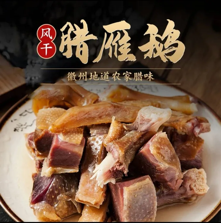 【1只鹅送3只鸭】风干大雁鹅安徽特色风味大雁鹅腌制纯手工咸鹅