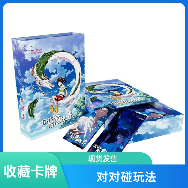 CG【对对碰】鹿鸣文创——宫崎骏治愈世界二创收藏卡牌（下单默认代拆）