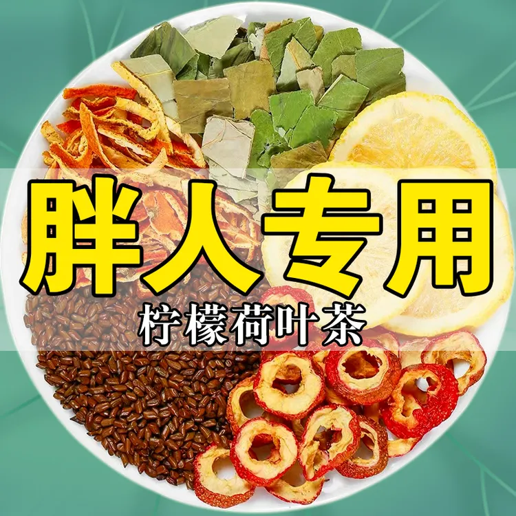 柠檬荷叶茶花茶包山楂茶叶冬瓜陈皮决明子茶包茶正品独立包装营养