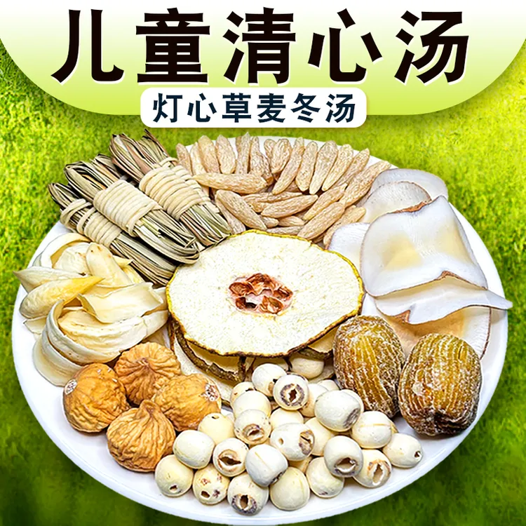 清心汤灯芯草海底椰雪梨干百合无花果麦冬汤包火气大睡好干燥茶包