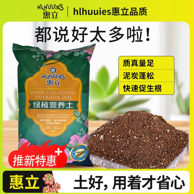 通用型泥炭营养土均衡养花种菜土育苗多肉绿植三角梅有机种植土壤