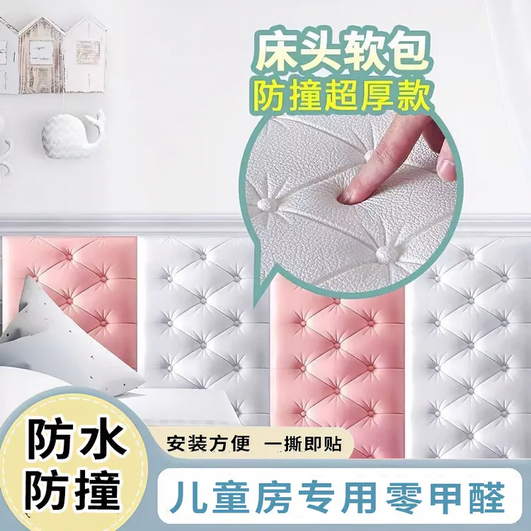 超厚防撞儿童房3d立体墙贴床头自粘产品榻榻米墙围防水防撞卧室纸