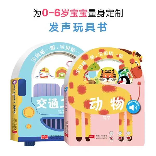 宝贝听一听. 早教学习翻翻书发声绘本立体书趣味互动快乐提升认知