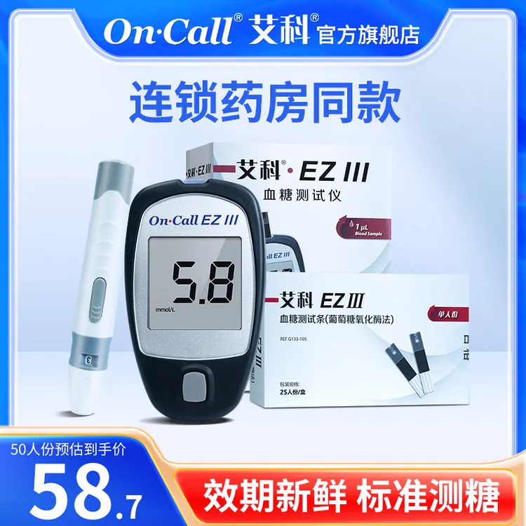 艾科EZIII血糖测试条血糖仪官方旗舰店ez3血糖测试仪家用试纸精准测糖尿病测血糖