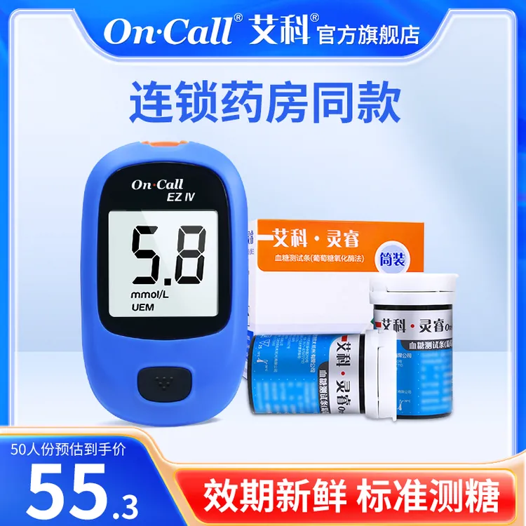 灵睿血糖测试条（葡萄糖氧化酶法）桶装家用医用试纸艾科官方旗舰店灵睿血糖测试仪试纸50片桶装新老款通用测试条试条