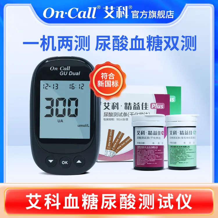 艾科精益佳plus血糖尿酸双用测试仪监测老人孕妇准确自动检测医用高精准家用血糖尿酸仪 
