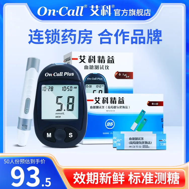 艾科精益血糖测试自测官方旗舰店血糖试纸测试血糖仪测试自测测纸