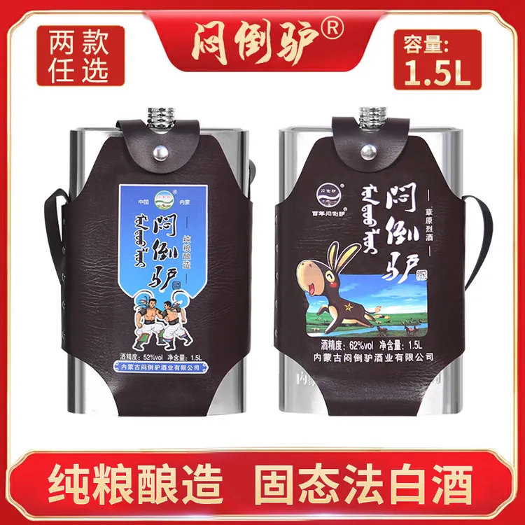 闷倒驴白酒清香型纯粮食口粮酒整箱蒙古酒特产酿造62度52度1500ml