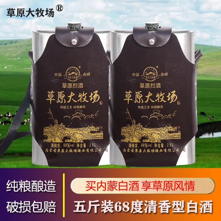 草原大牧场内蒙特产5斤装不锈钢壶高度白酒清香型纯粮68度2.5L