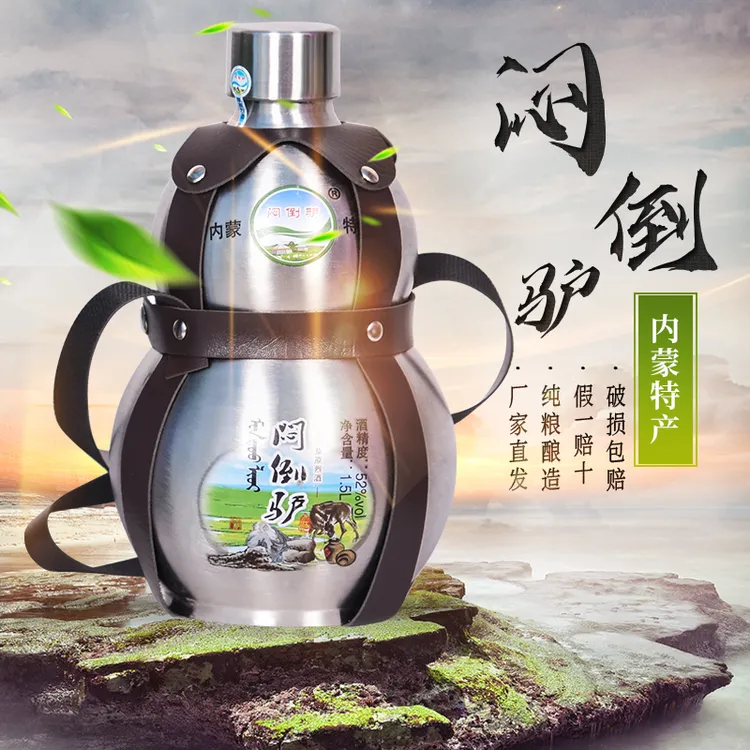 闷倒驴高度白酒52度不锈钢葫芦清香型纯粮白酒内蒙特产52度1500ml