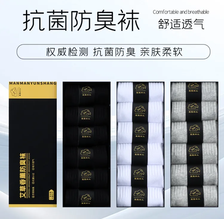 四季款艾草香薰棉袜男女同款透气运动袜盒装吸汗抗菌防臭袜中短筒