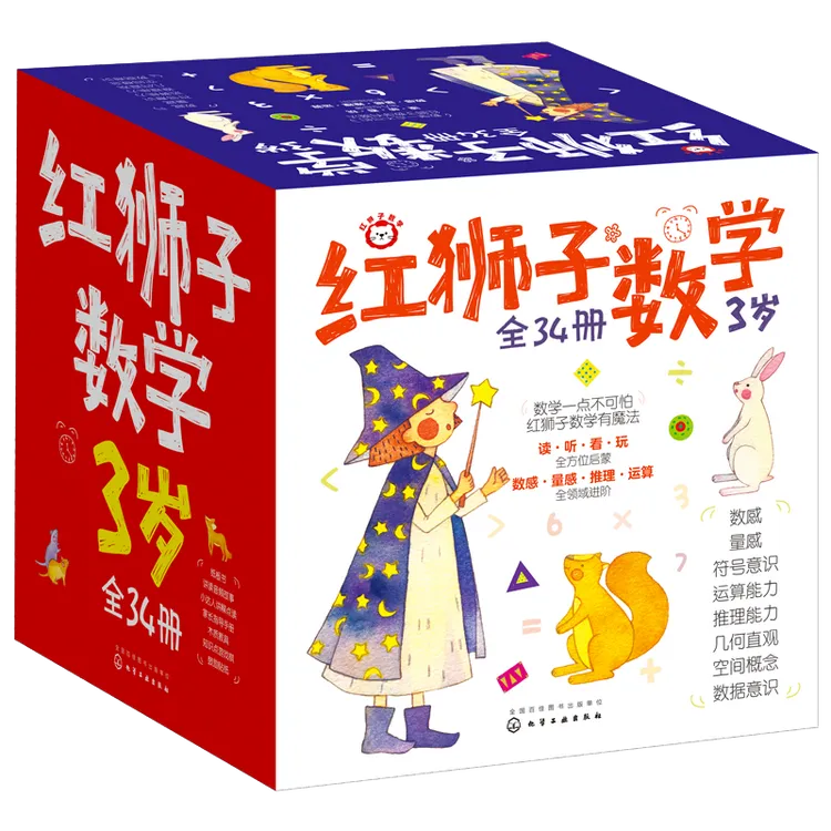 红狮子数学启蒙自学（全34册）