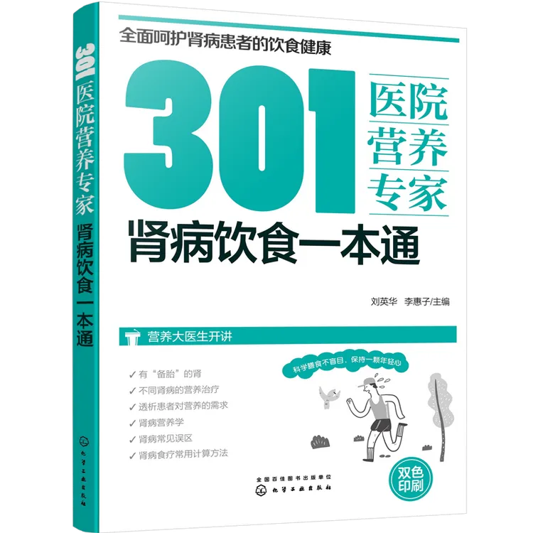 301医院营养专家：肾病饮食一本通