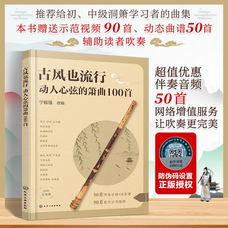   古风也流行：动人心弦的箫曲100首