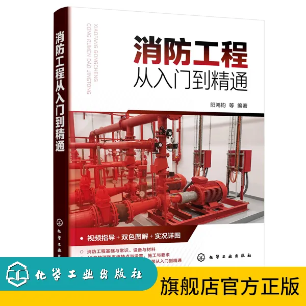 消防工程从入门到精通
