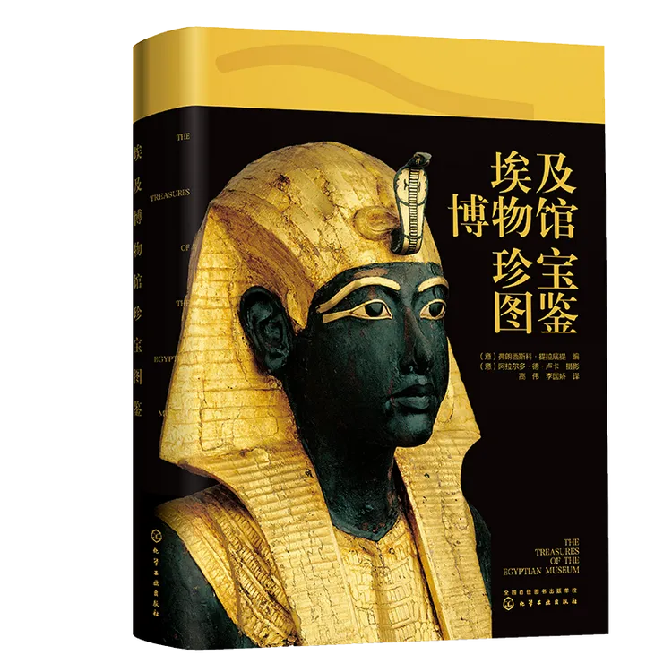 埃及博物馆珍宝图鉴