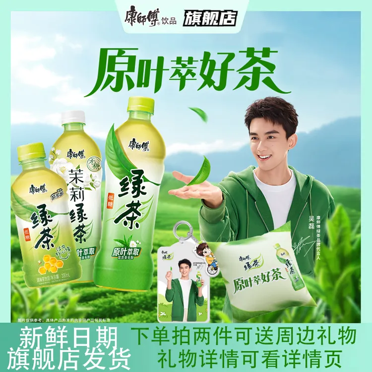 康师傅低糖蜂蜜绿茶无糖茉莉味500ml/330ml整箱清爽夏季饮品饮料