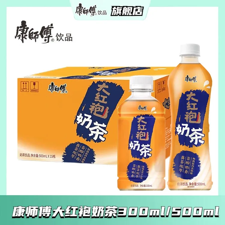 康师傅武夷山大红袍奶茶500ml*15瓶整箱包邮330ml奶茶饮品饮料