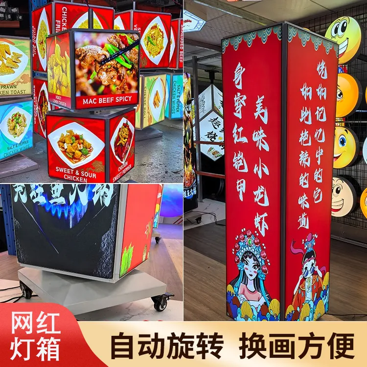 旋转灯箱户外自动门口立式UV软膜烧烤两层卡布发光创意广告牌