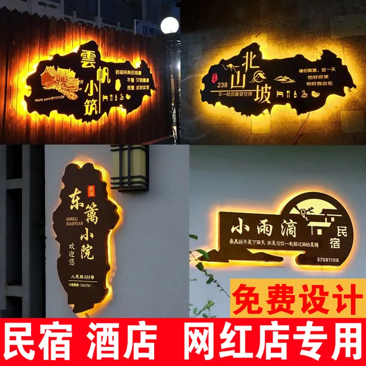 民宿创意灯箱客栈户外广告牌网红打卡酒店美甲美容门口镂空发光字