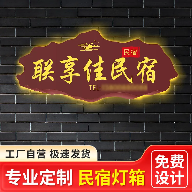 民宿门牌店铺背光镂空灯箱展示牌花店背景墙工作室女装创意牌匾