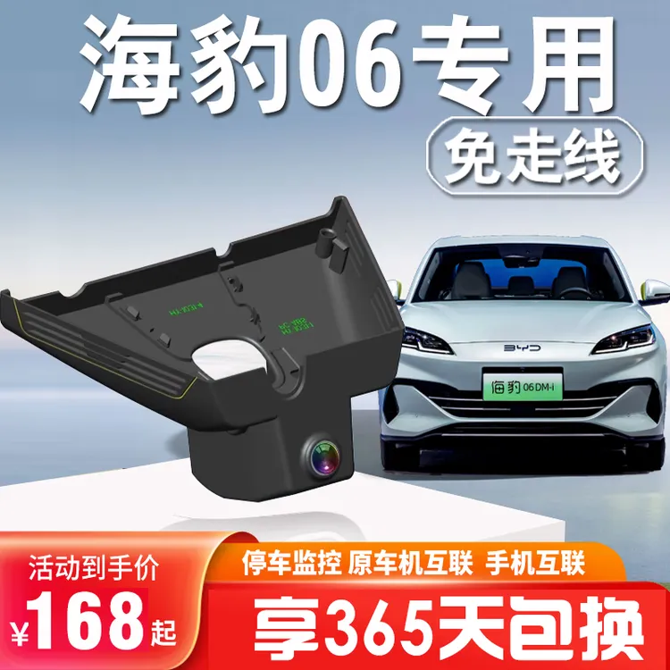 比亚迪海豹06dmi专用行车记录仪原厂超清夜视免走线原装隐藏式