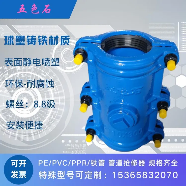 五色石塑料管哈夫节抢修接球墨铸铁抱箍PE PVC管道抢修水管堵漏器