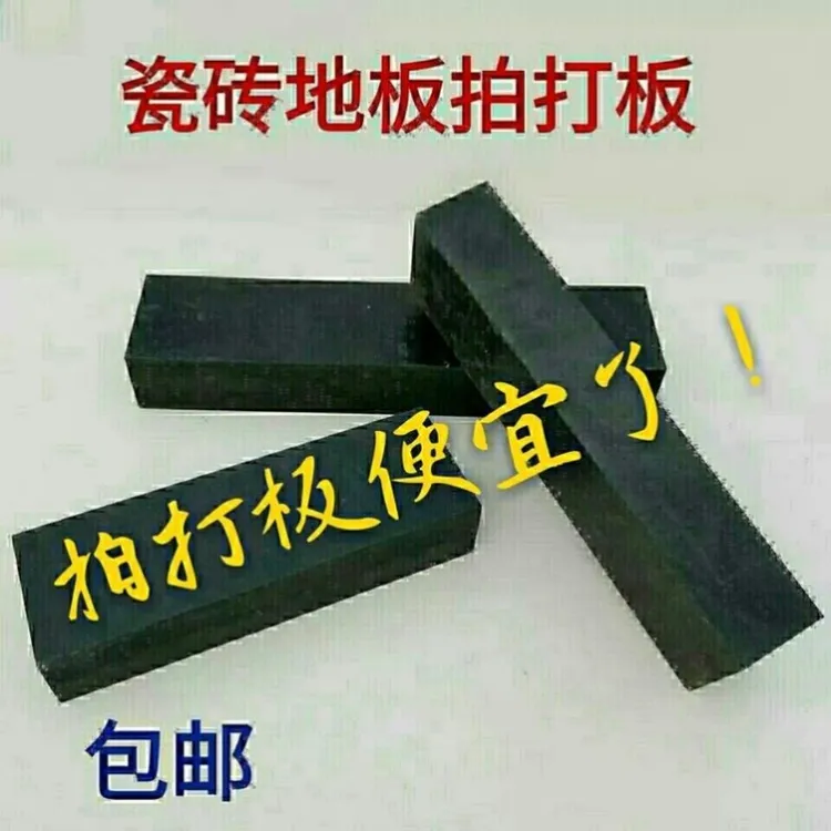 铺地板工具瓷砖拍打板地砖敲打板地砖拍打板瓷砖敲打板橡胶拍