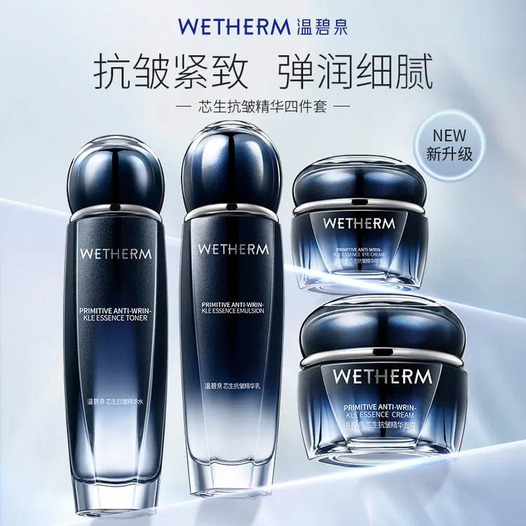 【辉姐专属】温碧泉芯生抗皱精华水乳眼霜面霜精华液