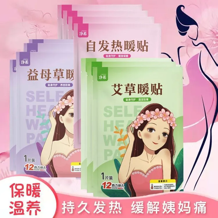 净希暖宝宝贴艾草暖身贴冬季必备老少防寒暖贴女生大姨妈暖宫贴
