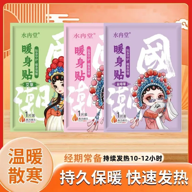 【国潮风暖贴】暖宝宝贴艾草暖身贴冬季必备女生大姨妈温宫散寒保暖