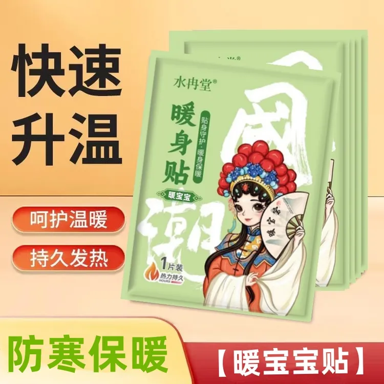 【国潮风暖身贴】艾草暖贴暖宝贴暖肩背颈椎腰热敷贴老少通用保暖贴