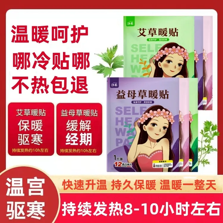 暖贴艾草益母草暖宝宝贴冬季防寒暖身贴美女暖宫贴自发热保暖贴